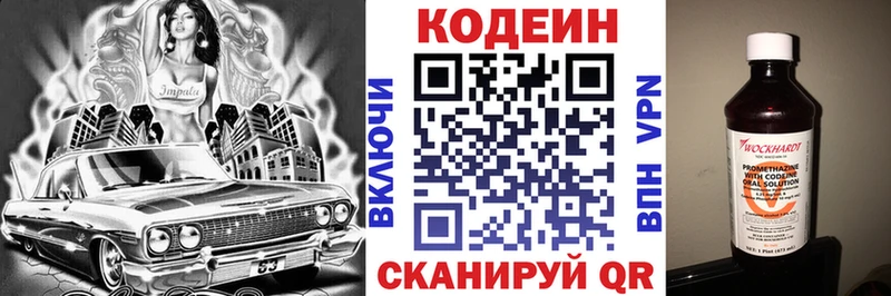 Кодеин напиток Lean (лин)  Лодейное Поле 